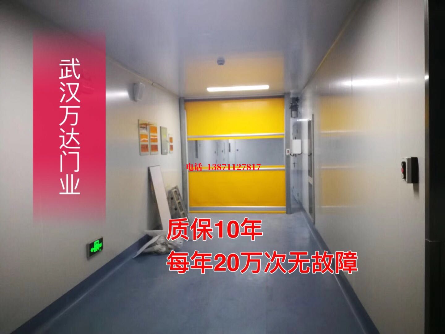 休宁洁净室自动快开门【PVC】